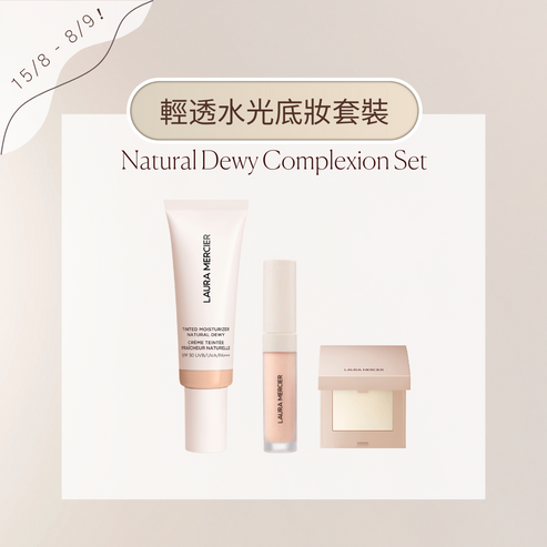 輕透無瑕底妝套裝 (水光修護)