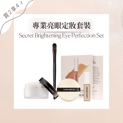 專業亮眼定妝套裝