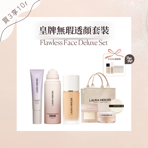 皇牌無瑕透顏套裝 (柔霧粉底液)