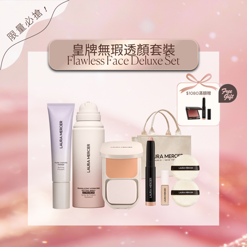 皇牌無瑕透顏套裝 (輕羽養膚粉餅)