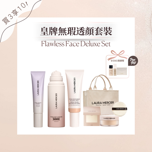 皇牌無瑕透顏套裝 (水光修護)