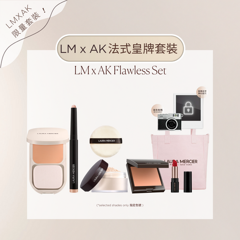 LM x AK Flawless Set (Powder Foundation)